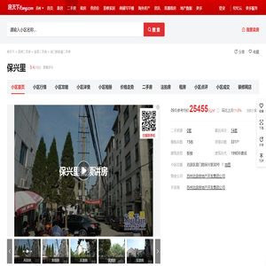 【苏州保兴里小区,二手房,租房】