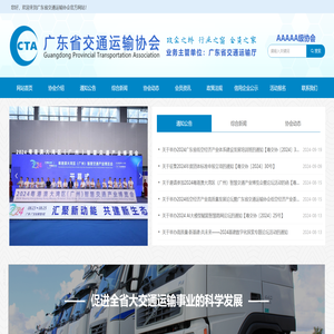 广东省交通运输协会