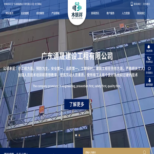 广东通晟建设工程有限公司