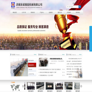 济南东诺精密机械有限公司