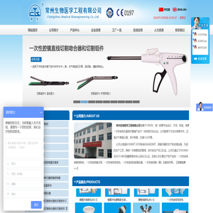 常州生物医学工程有限公司