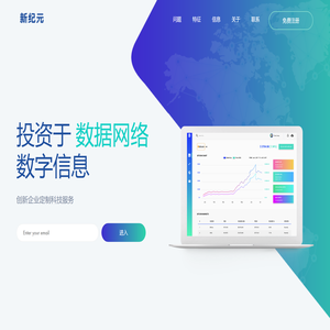 新纪元科技有限公司
