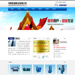 河南泉通泵业有限公司