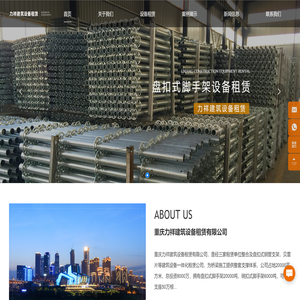 重庆力祥建筑设备租赁有限公司