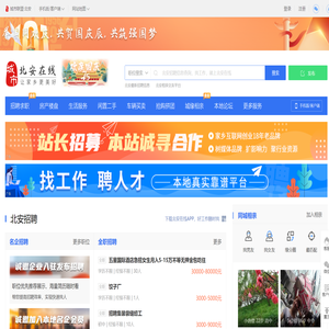 北安在线