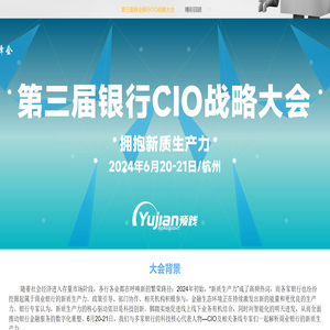 第三届商业银行CIO战略大会