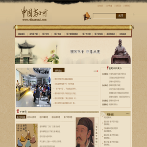 中国荀子网,荀子原名荀况,尊称荀卿,本网研究荀子及荀子思想,汇聚研究荀子成果。