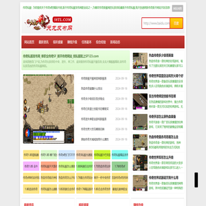 传奇私服发布网