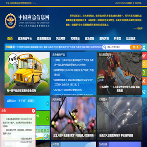 中国应急信息网