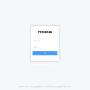 广联达BI融合平台