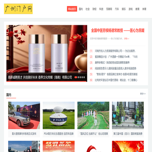 广州门户网