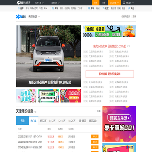 天津车市