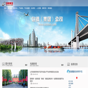 包头钢铁集团有限责任公司