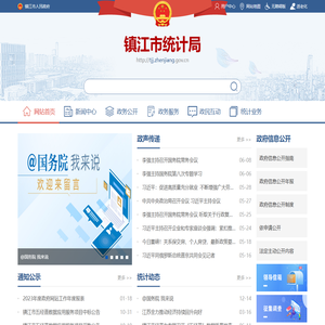 镇江市统计局