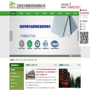宁波丰尔泰建材科技有限公司