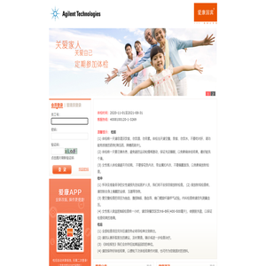 安捷伦科技（中国）有限公司