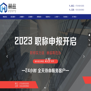 赫兹（浙江）工程技术服务有限公司