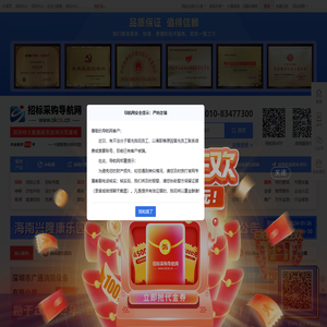 招标采购导航网