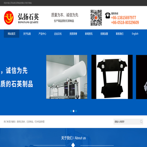江苏弘扬石英制品有限公司