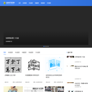 飞舒国学鉴赏网