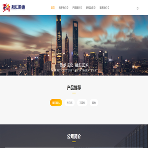 融汇顺通艺术品收藏与流通平台