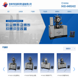 吉林市宏源科学仪器有限公司