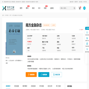 南方金融杂志