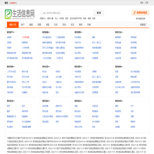 南充生活信息网