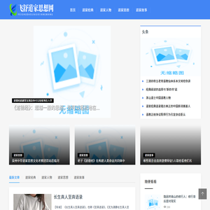 飞舒道家思想网