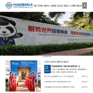 中远海运博鳌有限公司
