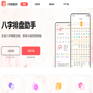 八字排盘