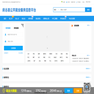 府谷县公共就业服务信息平台