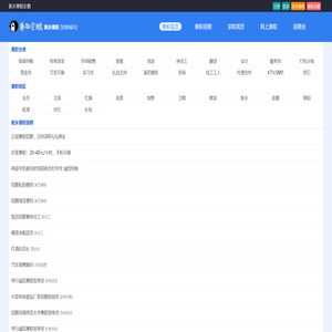 新乡兼职网