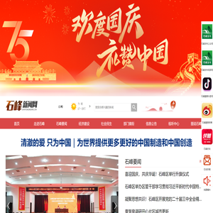 石峰新闻网
