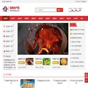 湖南特产