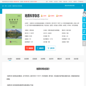 地质科学杂志