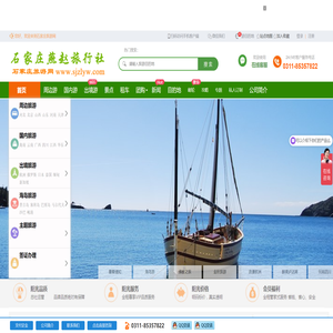 石家庄旅行社