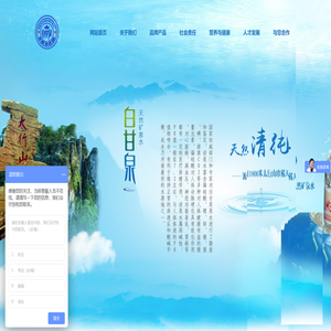 白甘泉天然矿泉水有限公司