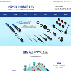 东莞市跃展精密连接器有限公司