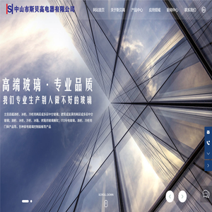 中山市斯贝高电器有限公司