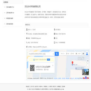 河北永兴宇机械有限公司