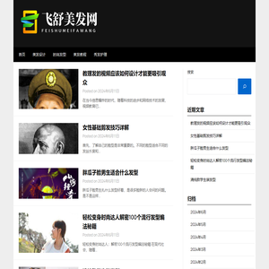 飞舒美发网