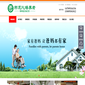 宁夏邦尼沁椿养老服务有限公司