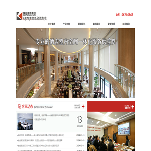 上海康业建筑装饰工程有限公司