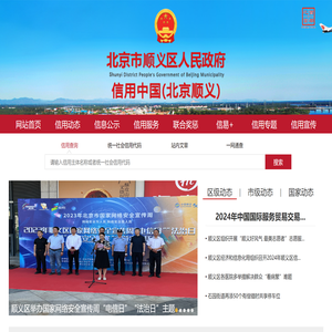 信用中国（北京顺义）