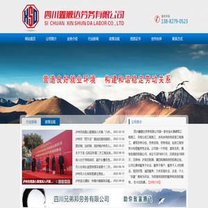 四川鑫顺达劳务有限公司,鑫顺达劳务,泸州劳务公司