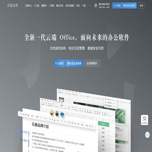 石墨文档官网