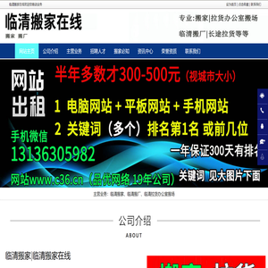 临清搬家