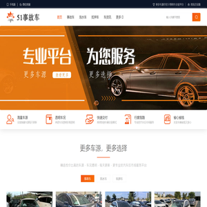 51事故车交易网