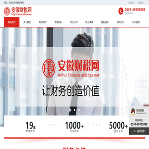 安徽财税网